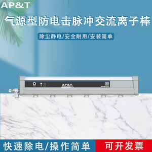 Barre ionisante AP AB1216 à source gazeuse, anti-choc électrique, éliminateur d'électricité statique à impulsions CA pour dépoussiéreur - Product Image 5