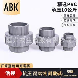 Conectores de Unión de PVC Abk de 20mm-110mm, Adaptadores Redondos de Plástico para Tuberías de Suministro y Drenaje de Agua - Product Image 4