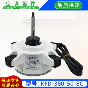 Moteur de ventilateur externe KFD-380-50-8C 380V 53W 800 tr/min pour unité extérieure de climatiseur Daikin - Product Image 5