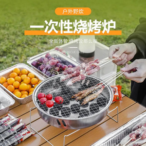 <b>Disposable</b> Charcoal Grill Stainless Steel Portable Outdoor <b>BBQ</b> For 3-5 People - Product Image 1