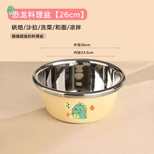 Cartoon Dinosaur Stainless Steel Mixing Bowl 26cm For Baking Salad Washing Kneading Stirring - Product Image 1