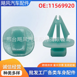 Buick Cadillac Chevrolet Gm Front <b>Mirror</b> Trim <b>Clip</b> 11569920 Plastic Fastener 18.5mm Length - Product Image 5