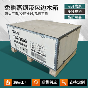 Caja de madera con fleje de acero Yuesheng, sin fumigación, para exportación de maquinaria y equipo industrial - Product Image 4