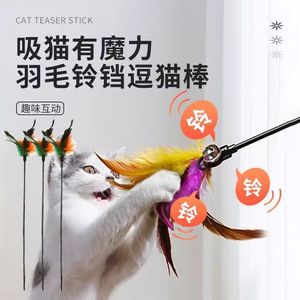 Jouet pour chat en forme de plume, long manche, super sonore, résistant aux morsures, jouet interactif pour chat, jouet pour chat auto-amusant. - Product Image 1