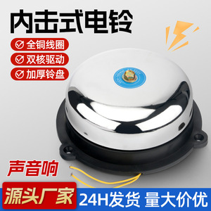 Stainless Steel Internal Strike Electric Bell 220V Full Copper Coil Tunnel Wiring Terminal Surface Mount School Factory Use - Product Image 4