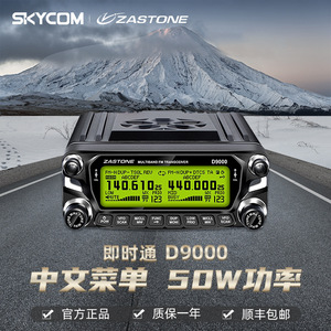 Transceptor FM Multibanda Zastone D9000 de 50w, Radio para Auto con Menú en Chino para Uso en Exteriores - Product Image 1