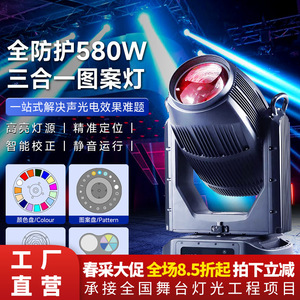 Jiechuang 580W Three In One Pattern <b>Light</b> Moving Head Stage Lighting Outdoor Waterproof With Rdm And Touch <b>Control</b> - Product Image 3
