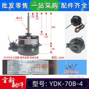 Motor de ventilador para aire acondicionado Ouke YDK-70B-4C 220V 50Hz 70W IP20 para aire acondicionado de habitación - Product Image 2