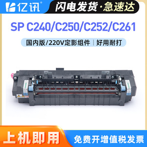 Unidad de Fusión Ricoh SPC240 para SP C250 C252 C261 C252E C262, Unidad de Fijación Térmica, Versión Doméstica 220V - Product Image 5