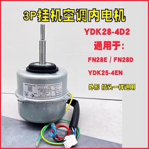 Moteur de ventilateur Ydk28 4D2 pour climatiseur mural Gree 3P, boîtier métallique interne, pièce de rechange durable - Product Image 5