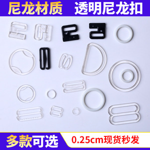 The Second Button Transparent Nylon Bra Buckle 0.25cm Adjustable D-Ring Figure Eight Underwear Accessories - Product Image 1