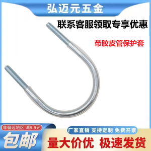 Abrazaderas en U para tuberías con fundas de goma para fijación de mangueras y tuberías de PVC - Product Image 1