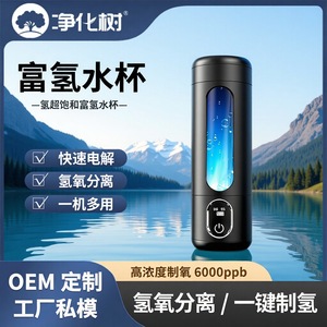 <b>Hydrogen</b> Cup 250Ml Aluminum Alloy Portable Usb Powered High <b>Hydrogen</b> Water <b>Generator</b> For Office Use - Product Image 3