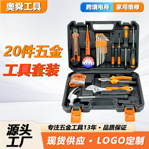 20 Piece Household Tool Set Steel Hard Case Home Repair Kit - Product Image 3