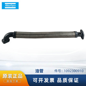 ท่อส่งน้ำมัน Atlas Copco 1092300910 อะไหล่เครื่องอัดอากาศโลหะ - Product Image 5