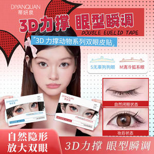 Tiyanquan 3D Support Double <b>Eyelid</b> <b>Tape</b> M Size 224 Sheets Waterproof Natural Invisible for Single Double <b>Eyelids</b> - Product Image 5