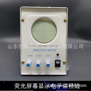 Electron Beam Demonstration Unit 24053: High School <b>Physics</b> Electromagnetic Electronic Demonstration Teaching Instrument - Product Image 4
