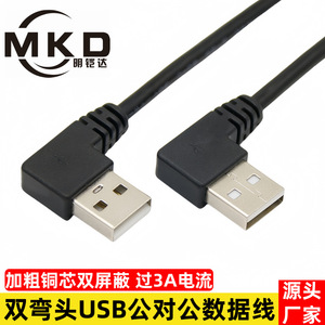 Double-angle <b>USB</b> Male <b>To</b> Male Data <b>Cable</b> 3A Fast Charging Copper Wire Left Right Bend <b>USB</b> 2.0 Dual-ended Connection - Product Image 3