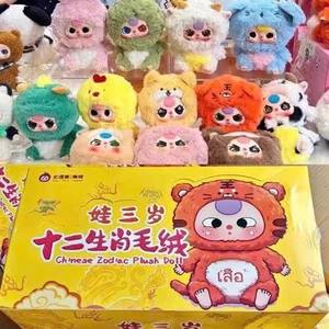 Spot Baby Three Chinese Zodiac Plush <span class=keywords><strong>Series</strong></span> Blind Box Romantic Ocean Doll Accesorios Regalo - Product Image 2