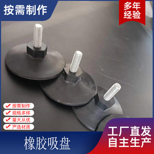 Industrial Rubber Suction <b>Cups</b> With Screw Rod <b>Custom</b> Made For Vacuum Applications And Punching Bag Base Fixing - Product Image 3