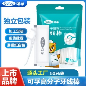 Cofoe Dental Floss Stick 50 piezas, limpiador de dientes de plástico desechable, empaquetado individualmente - Product Image 2