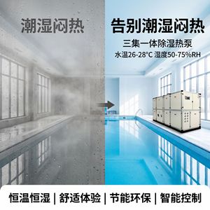 Système de déshumidification pour piscine intérieure à pompe à chaleur 2628 6070 Multifonction Chauffage Refroidissement - Product Image 2