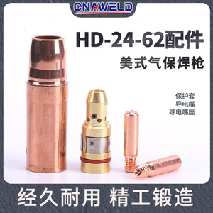 หัวเชื่อมแก๊สแบบอเมริกัน HD24-62 อุปกรณ์เสริม S16 ที่ยึดหัวเชื่อมแบบนำไฟฟ้า ฝาครอบป้องกันหัวเชื่อมแบบนำไฟฟ้า - Product Image 5