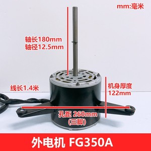 มอเตอร์พัดลมภายนอกเครื่องปรับอากาศกรี รุ่น FG350A 350W หมุนไปทางด้านหน้า รหัส Y7S423D016 - Product Image 3