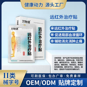 แผ่นแปะบำบัดด้วยรังสีอินฟราเรดไกล วานวูตง แบบกล่อง 6 แผ่น ใช้ได้กับทุกประเภท บรรเทาอาการปวดข้อ - Product Image 5