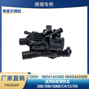 เทอร์โมสตัทเครื่องยนต์ Peugeot Citron รุ่น 9804160380 9849443980 9803549480 สำหรับ Peugeot 308 508 C4 2.0L อะไหล่ทดแทน - Product Image 5