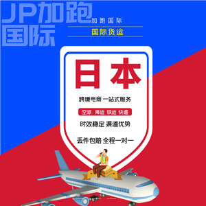 Expédition internationale express du Japon, fret aérien et maritime, Chine vers le Japon, service DD avec assurance et assistance 24h/24 et 7j/7 - Product Image 1