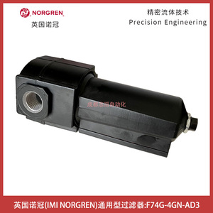 ไส้กรองอากาศอิมิ นอร์เกรน รุ่น F74G-4GN-AD3 ขนาด 1/2 นิ้ว  100 ลูกบาศก์ฟุตต่อนาที  แบบกระบอกพลาสติก - Product Image 3