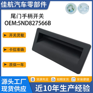 สวิตช์ฝาท้าย OEM รุ่น 5ND827566B 5N0827566B สำหรับ Audi A3 A4 A5 Volkswagen Jetta อะไหล่ทดแทนใหม่ทำจากพลาสติก - Product Image 4