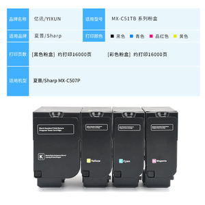 ตลับหมึกโทนเนอร์ Yixun MX-C51TB ใช้ได้กับเครื่องพิมพ์สี Sharp MX-C507P สีดำ สีฟ้า สีม่วงแดง สีเหลือง - Product Image 1