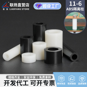 Support d'isolation creux en plastique noir et blanc Lianyang Abs Isolation Post 11-6 pour carte PC - Product Image 5