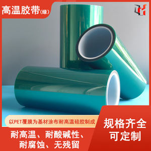 เทป PET สีเขียวทนความร้อนสูง ฉนวนกันความร้อน ป้องกันความร้อน สำหรับงานอิเล็กทรอนิกส์ - Product Image 5