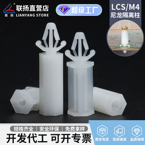 Colonne d'isolation en nylon Lianyang Lcs M4 pour montage de circuits imprimés - Product Image 5