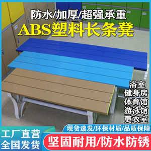 Plastic Changing Room Bench 900mm L X 400mm W X 450mm H Waterproof Modular Design For Bathroom Employee Use - Product Image 5