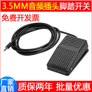 Interruptor de pie con conector de audio de 3.5mm, 24V DC 3A, interruptores independientes SPST, antideslizante, para máquina dispensadora - Product Image 5