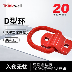 Anneaux en D Thinkwell pour remorque, à fixer par boulons, en acier au carbone thermolaqué rouge, lot de 4 pour remplacement et réparation - Product Image 4
