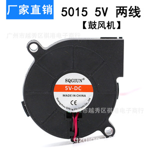 พัดลมแบบแรงเหวี่ยง Sqgiun 5V DC 5015 สำหรับเครื่องพิมพ์ 3 มิติ เครื่องเพิ่มความชื้น และเครื่องกระจายกลิ่นหอม - Product Image 3
