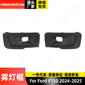 Biseles para Faros Antiniebla Wolf Lake para Ford F150 2024 2025, Cubierta Decorativa de ABS con Clip, Lado Izquierdo y Derecho - Product Image 4
