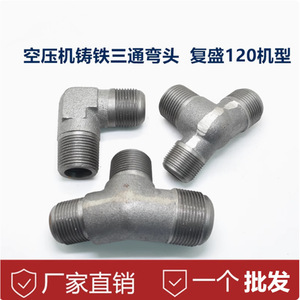 Raccord en T en fonte Fusheng 1 pouce x 1 pouce x 1,2 pouce pour compresseur d'air - Product Image 2