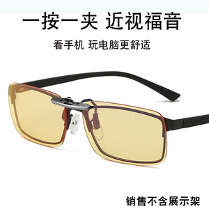 Anti Blue Light <b>Clip</b> On Lenses Clear Yellow Coated High Transmittance Rectangle Metal <b>Frame</b> For Myopia Eye Protection - Product Image 3