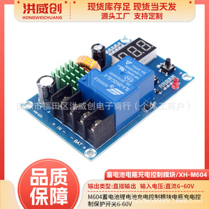 ฮงเว่ยชวง M604 โมดูลควบคุมการชาร์จแบตเตอรี่ 6.3V-50V พร้อมจอแสดงผลสำหรับการป้องกันแบตเตอรี่ลิเธียม - Product Image 5