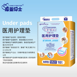 แผ่นรองนอนสำหรับการแพทย์คังยี่ ขนาด 60x90 ซม. แบบหนา สำหรับเด็กและผู้ใหญ่ - Product Image 3