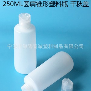 Chuncheng 250Ml Round Shoulder Conical <b>Plastic</b> Bottle With Snap <b>Cap</b> For Toner Cosmetic Packaging - Product Image 2