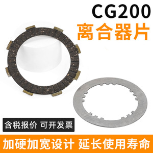 ชุดแผ่นคลัตช์ CG200 แผ่นเหล็กสำหรับอะไหล่ทดแทนระบบส่งกำลังรถจักรยานยนต์ 175 300 ซีซี - Product Image 5