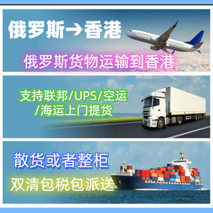 Service de fret aérien express Russie-Hong Kong – Ligne dédiée pour marchandises générales, destination HK - Product Image 4