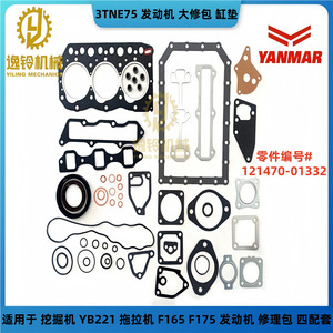 Kit de juntas de cilindro para motor diésel Yanmar 3TNE75, número de pieza 121470-01332, para excavadora. - Product Image 2